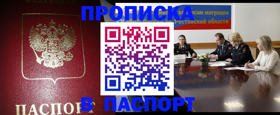 прописка в квартире в Коркино