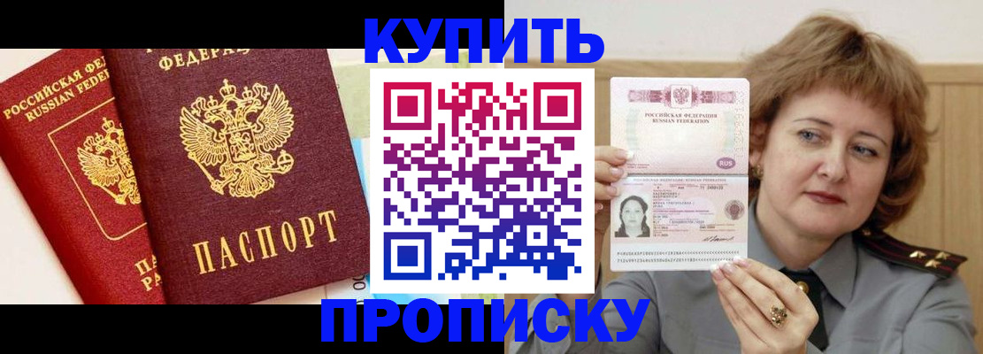 временная прописка в Коркино